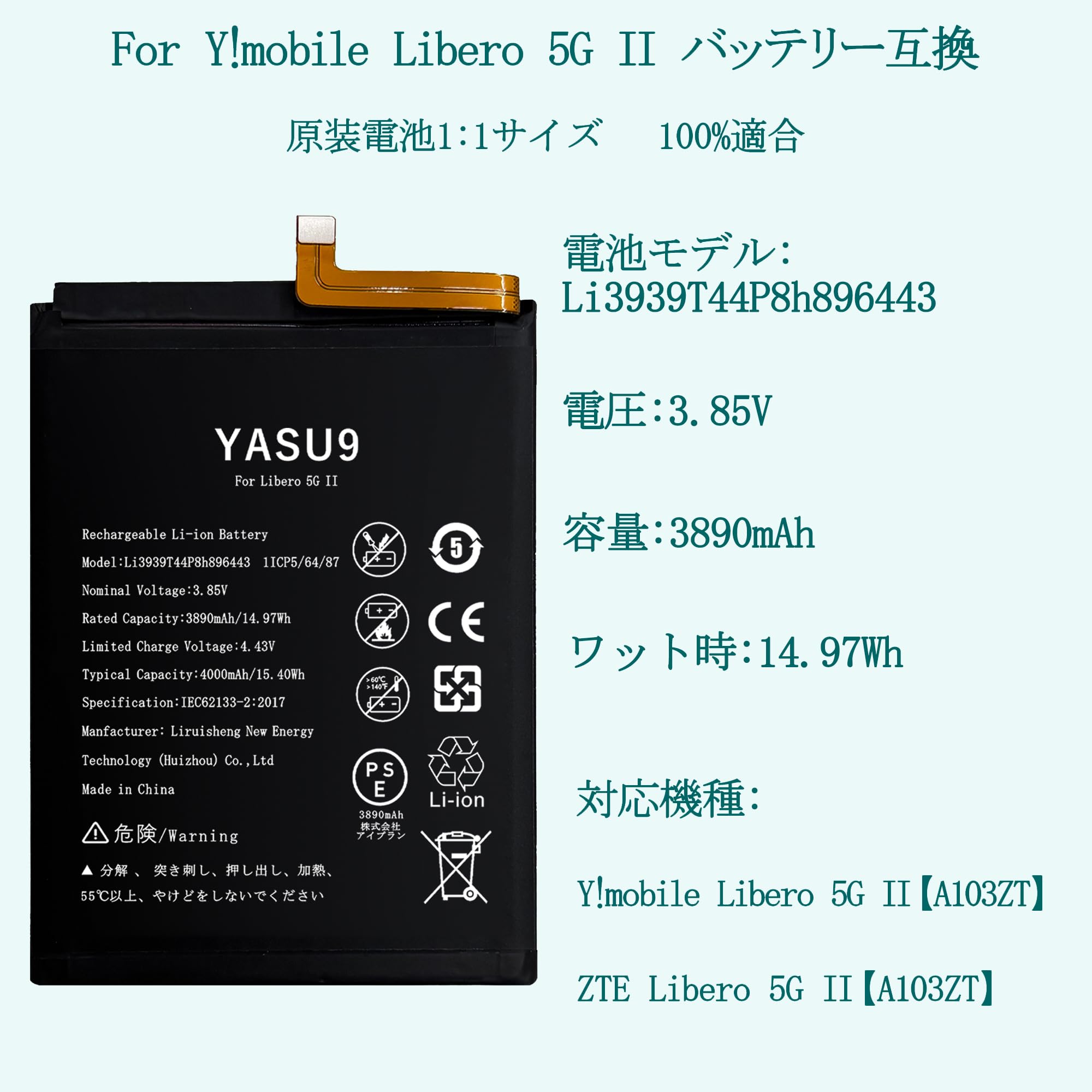 Amazon | YASU9 for Y!mobile Libero 5G II バッテリー互換 第2世代